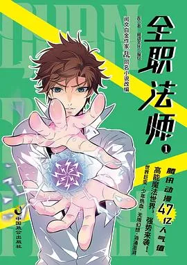 全职法师.1